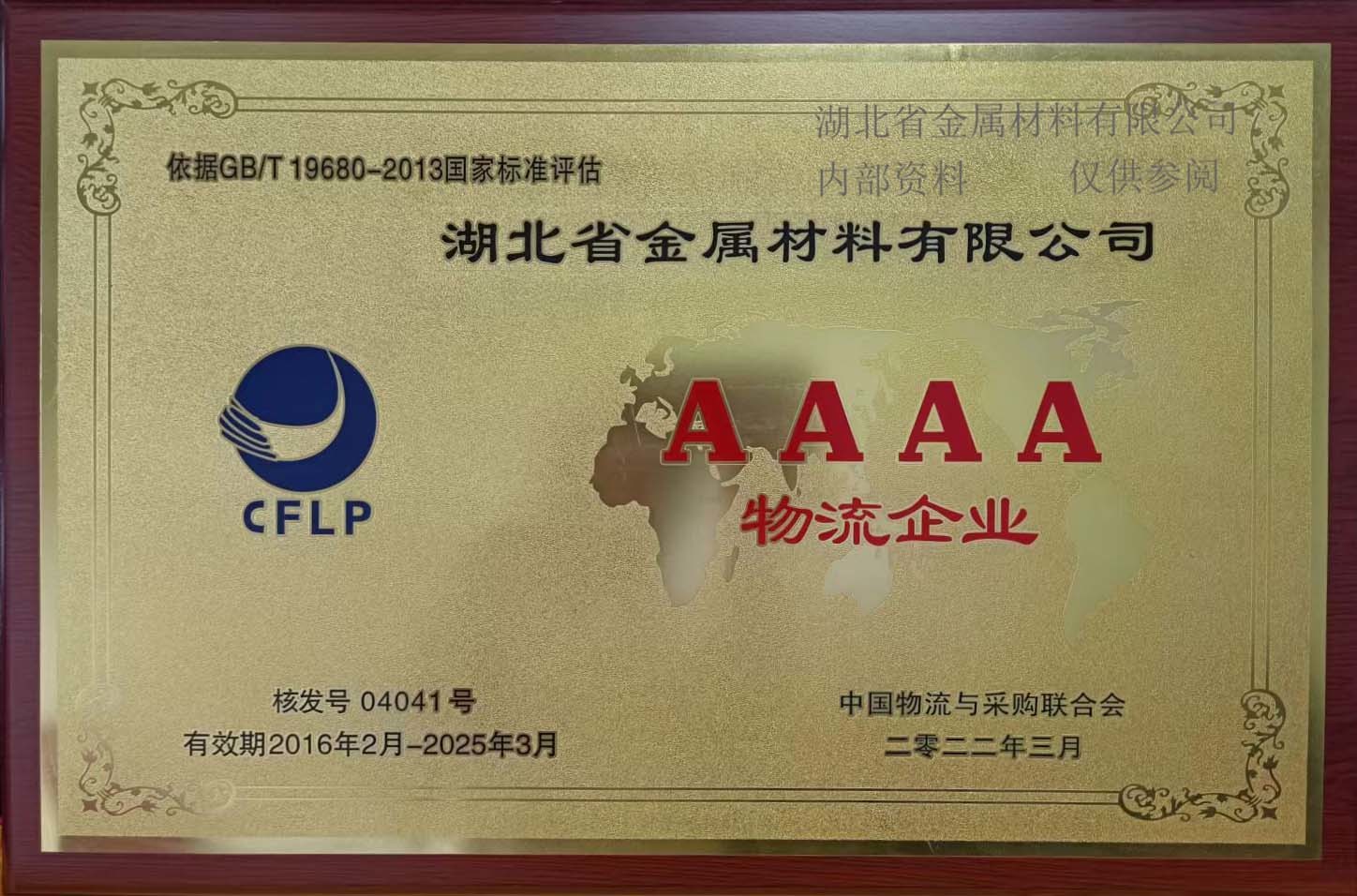 物(wù)流4Ａ证书