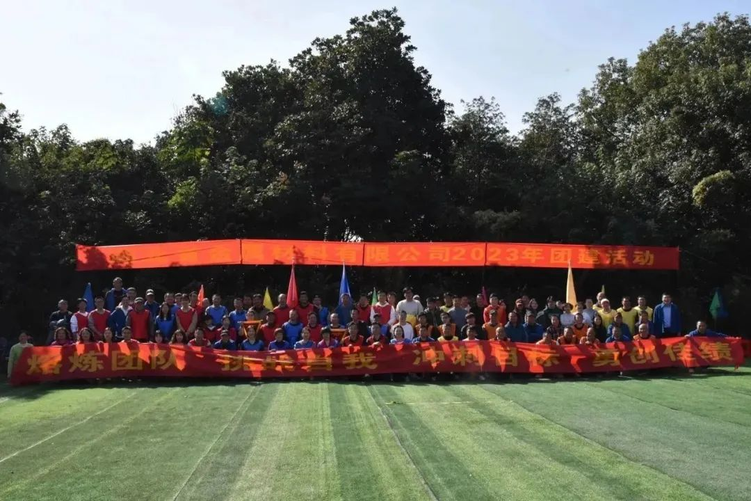 团建活动