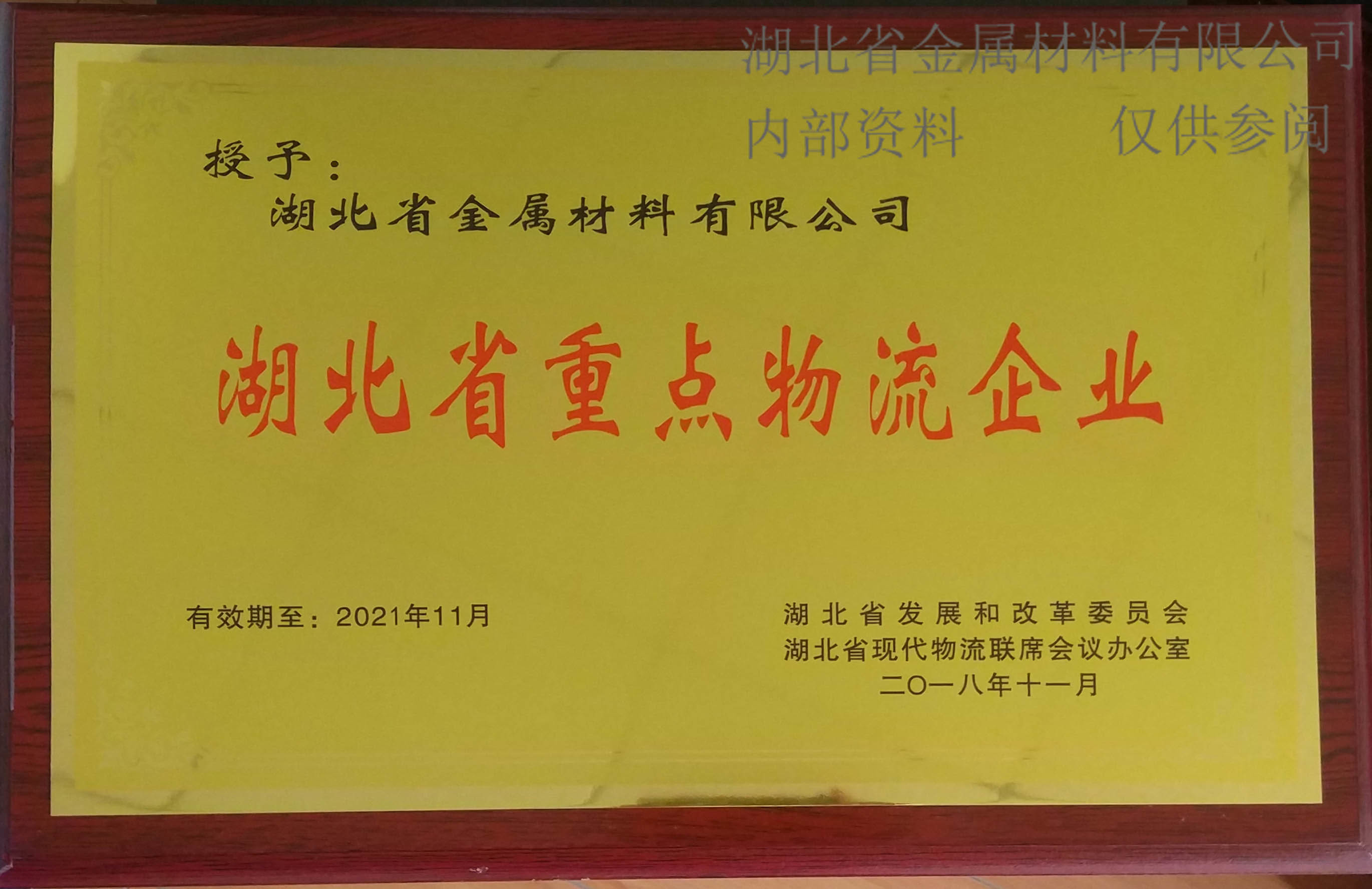 湖(hú)北省重点物(wù)流企业